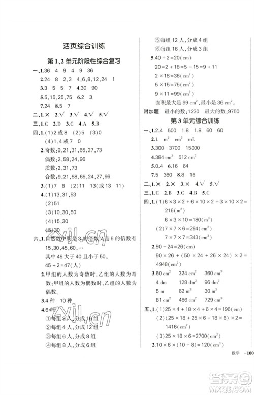 吉林教育出版社2023状元成才路创优作业100分五年级数学下册人教版广东专版参考答案