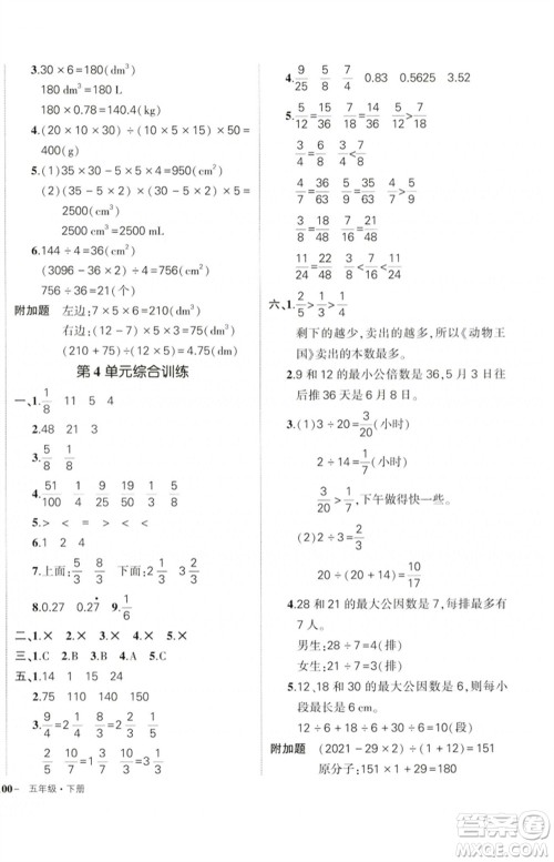 吉林教育出版社2023状元成才路创优作业100分五年级数学下册人教版广东专版参考答案