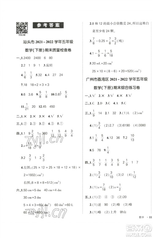 吉林教育出版社2023状元成才路创优作业100分五年级数学下册人教版广东专版参考答案