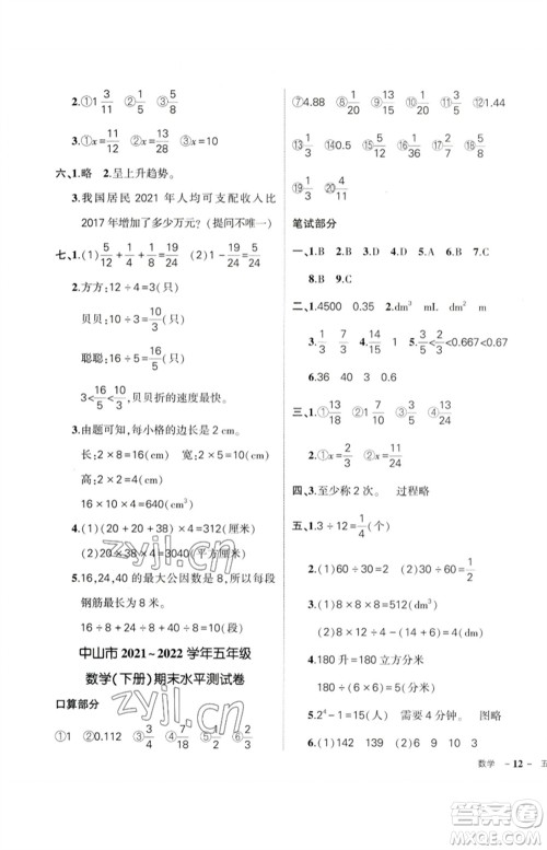 吉林教育出版社2023状元成才路创优作业100分五年级数学下册人教版广东专版参考答案