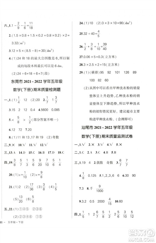 吉林教育出版社2023状元成才路创优作业100分五年级数学下册人教版广东专版参考答案