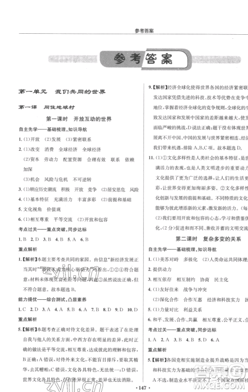 龙门书局2023启东中学作业本九年级下册道德与法治人教版参考答案