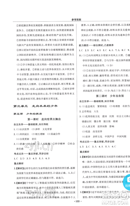 龙门书局2023启东中学作业本九年级下册道德与法治人教版参考答案