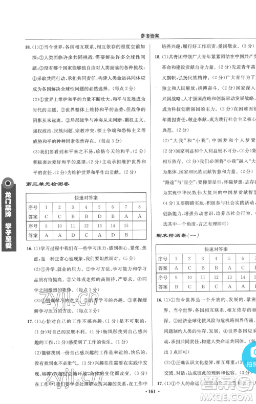 龙门书局2023启东中学作业本九年级下册道德与法治人教版参考答案