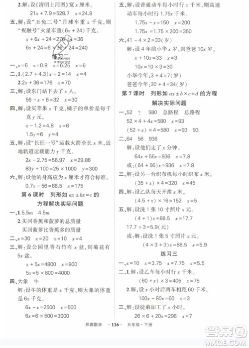 西安出版社2023状元成才路创优作业100分五年级数学下册苏教版参考答案