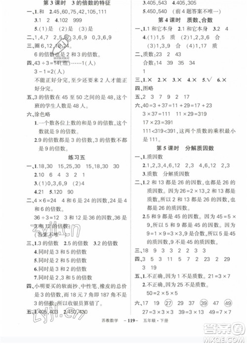 西安出版社2023状元成才路创优作业100分五年级数学下册苏教版参考答案