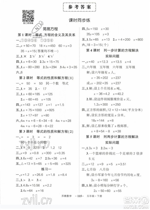 西安出版社2023状元成才路创优作业100分五年级数学下册苏教版参考答案