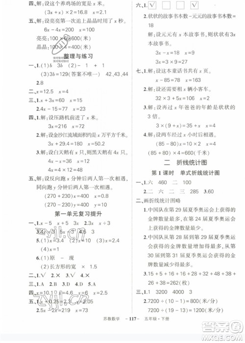 西安出版社2023状元成才路创优作业100分五年级数学下册苏教版参考答案