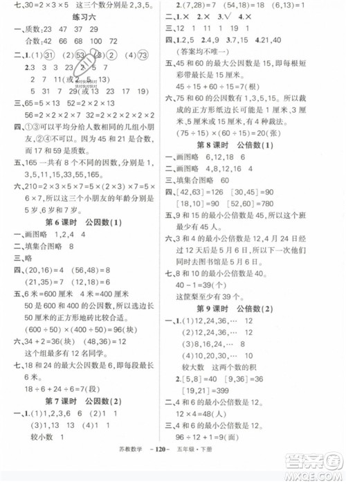 西安出版社2023状元成才路创优作业100分五年级数学下册苏教版参考答案