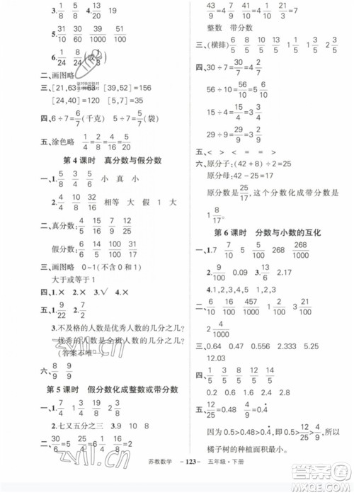 西安出版社2023状元成才路创优作业100分五年级数学下册苏教版参考答案