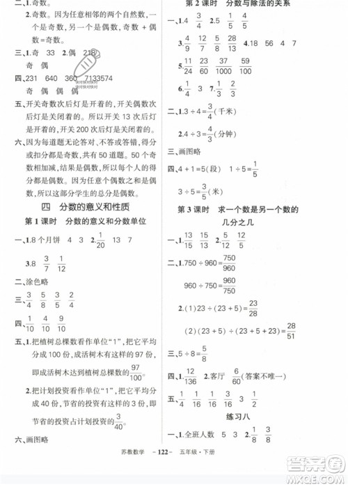 西安出版社2023状元成才路创优作业100分五年级数学下册苏教版参考答案