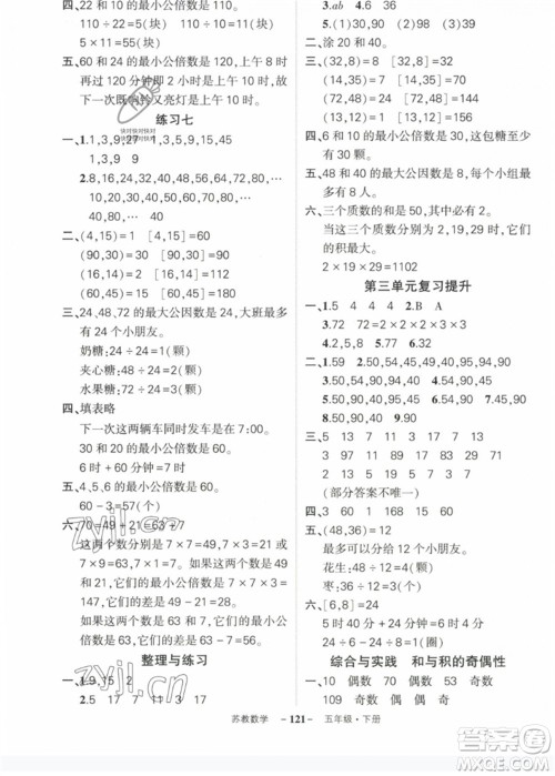 西安出版社2023状元成才路创优作业100分五年级数学下册苏教版参考答案