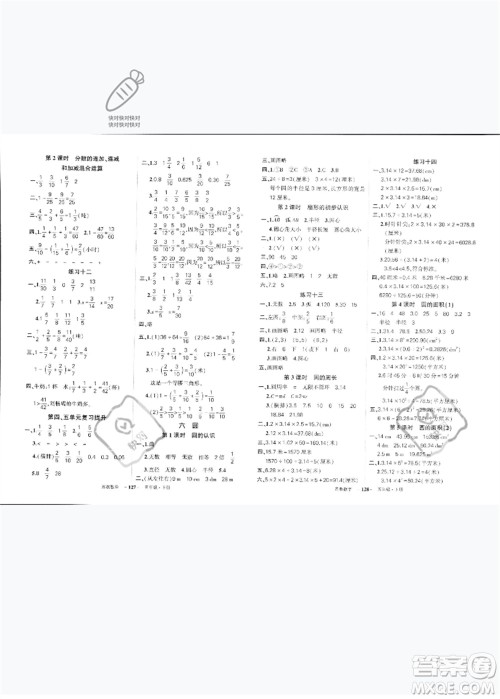 西安出版社2023状元成才路创优作业100分五年级数学下册苏教版参考答案