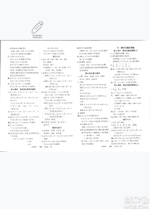 西安出版社2023状元成才路创优作业100分五年级数学下册苏教版参考答案 西安出版社2023状元成才路创优作业100分五年级数学下册苏教版参考答案