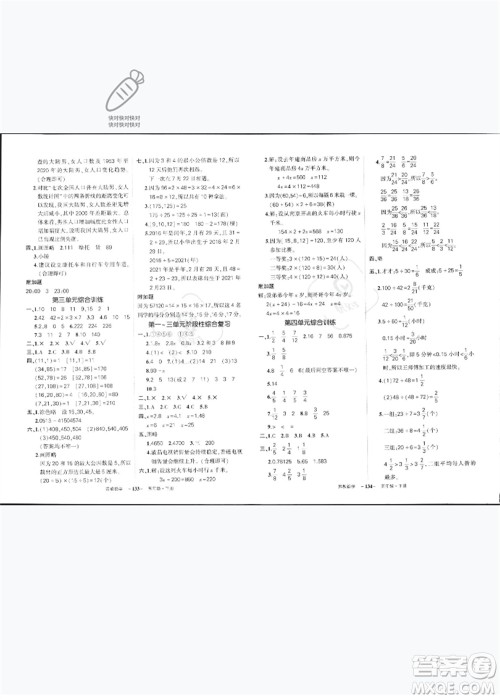 西安出版社2023状元成才路创优作业100分五年级数学下册苏教版参考答案