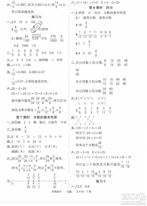 西安出版社2023状元成才路创优作业100分五年级数学下册苏教版参考答案