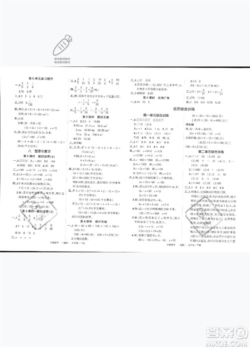 西安出版社2023状元成才路创优作业100分五年级数学下册苏教版参考答案 西安出版社2023状元成才路创优作业100分五年级数学下册苏教版参考答案