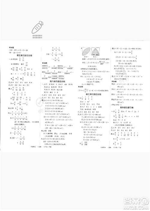 西安出版社2023状元成才路创优作业100分五年级数学下册苏教版参考答案