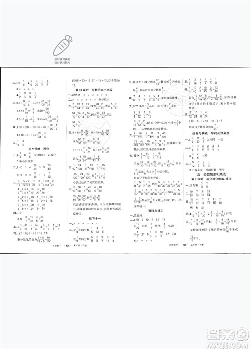 西安出版社2023状元成才路创优作业100分五年级数学下册苏教版参考答案 西安出版社2023状元成才路创优作业100分五年级数学下册苏教版参考答案