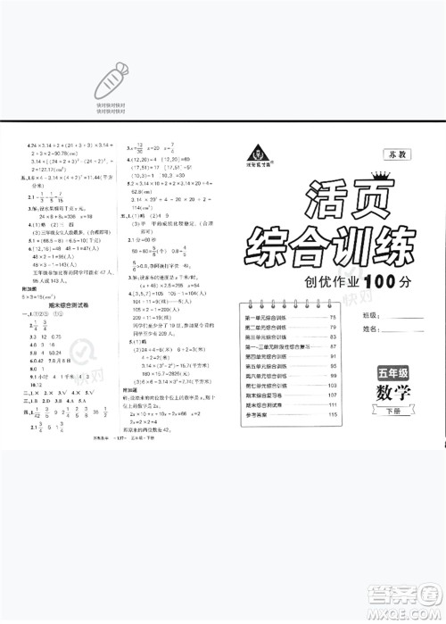 西安出版社2023状元成才路创优作业100分五年级数学下册苏教版参考答案 西安出版社2023状元成才路创优作业100分五年级数学下册苏教版参考答案