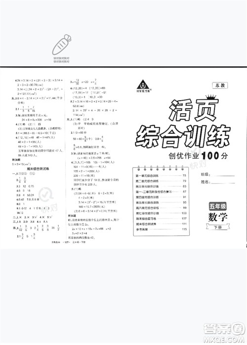 西安出版社2023状元成才路创优作业100分五年级数学下册苏教版参考答案