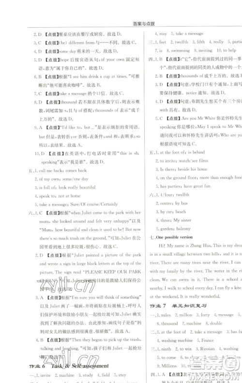 龙门书局2023启东中学作业本七年级下册英语译林版淮安专版参考答案 龙门书局2023启东中学作业本七年级下册英语译林版淮安专版参考答案