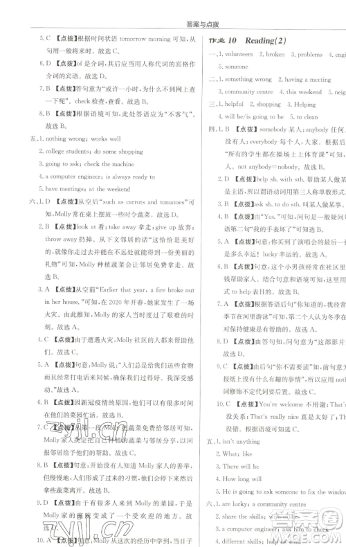 龙门书局2023启东中学作业本七年级下册英语译林版淮安专版参考答案