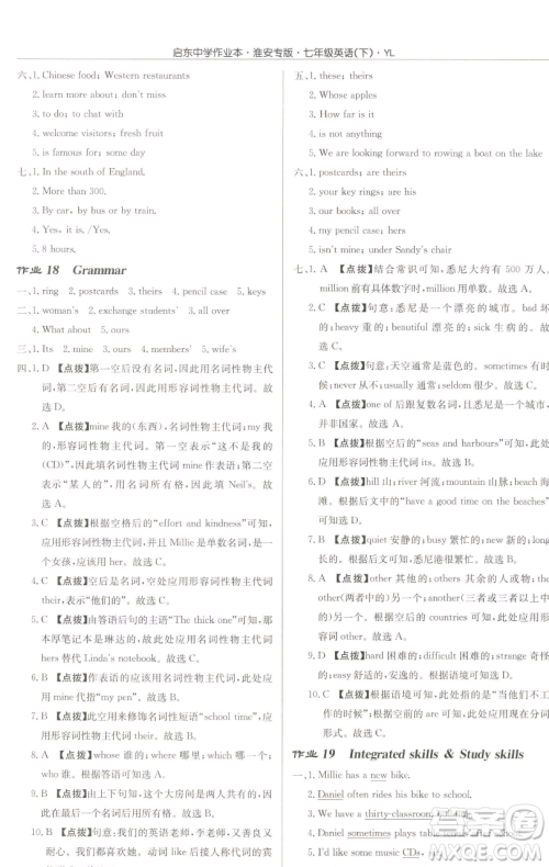 龙门书局2023启东中学作业本七年级下册英语译林版淮安专版参考答案 龙门书局2023启东中学作业本七年级下册英语译林版淮安专版参考答案