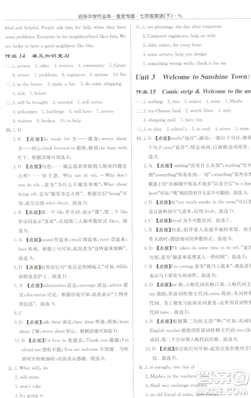 龙门书局2023启东中学作业本七年级下册英语译林版淮安专版参考答案
