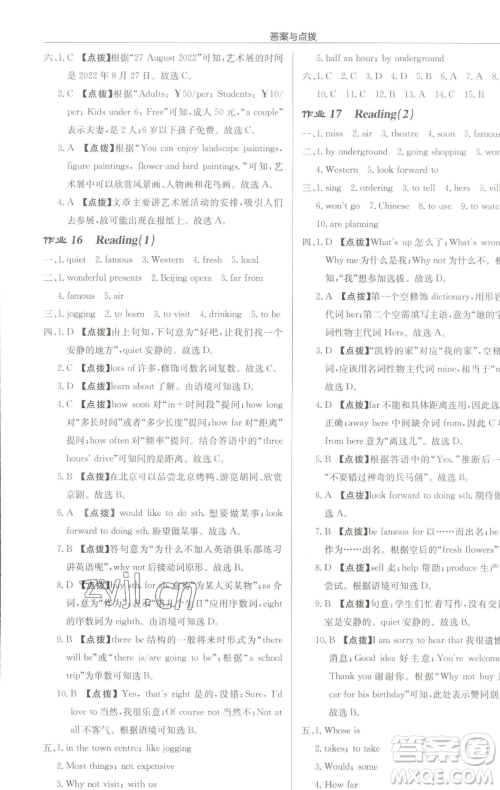 龙门书局2023启东中学作业本七年级下册英语译林版淮安专版参考答案 龙门书局2023启东中学作业本七年级下册英语译林版淮安专版参考答案