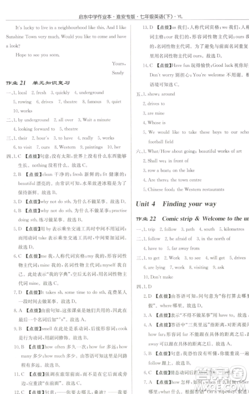 龙门书局2023启东中学作业本七年级下册英语译林版淮安专版参考答案 龙门书局2023启东中学作业本七年级下册英语译林版淮安专版参考答案