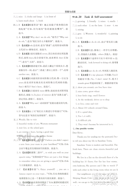 龙门书局2023启东中学作业本七年级下册英语译林版淮安专版参考答案 龙门书局2023启东中学作业本七年级下册英语译林版淮安专版参考答案