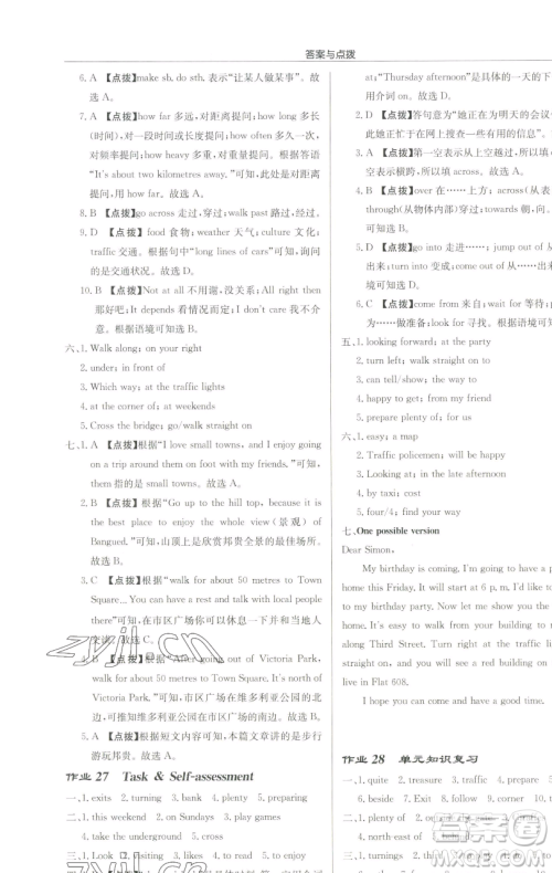 龙门书局2023启东中学作业本七年级下册英语译林版淮安专版参考答案