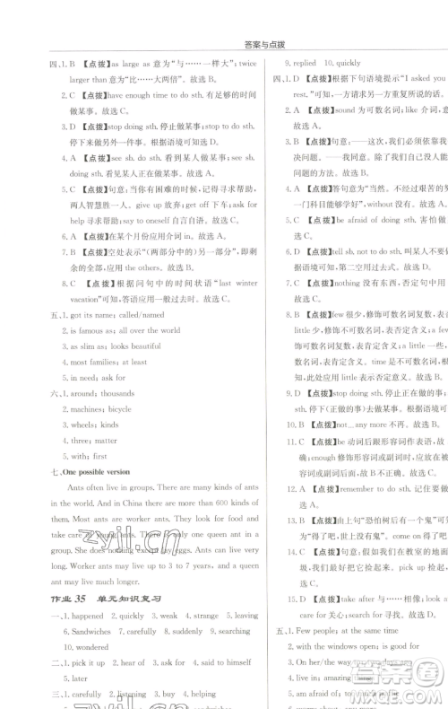 龙门书局2023启东中学作业本七年级下册英语译林版淮安专版参考答案 龙门书局2023启东中学作业本七年级下册英语译林版淮安专版参考答案