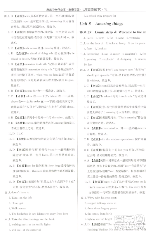 龙门书局2023启东中学作业本七年级下册英语译林版淮安专版参考答案 龙门书局2023启东中学作业本七年级下册英语译林版淮安专版参考答案