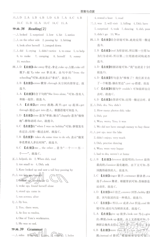 龙门书局2023启东中学作业本七年级下册英语译林版淮安专版参考答案 龙门书局2023启东中学作业本七年级下册英语译林版淮安专版参考答案