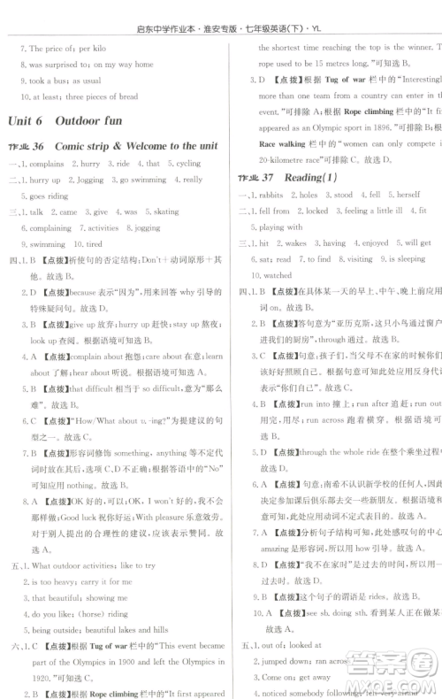 龙门书局2023启东中学作业本七年级下册英语译林版淮安专版参考答案