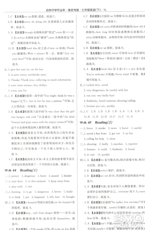 龙门书局2023启东中学作业本七年级下册英语译林版淮安专版参考答案 龙门书局2023启东中学作业本七年级下册英语译林版淮安专版参考答案