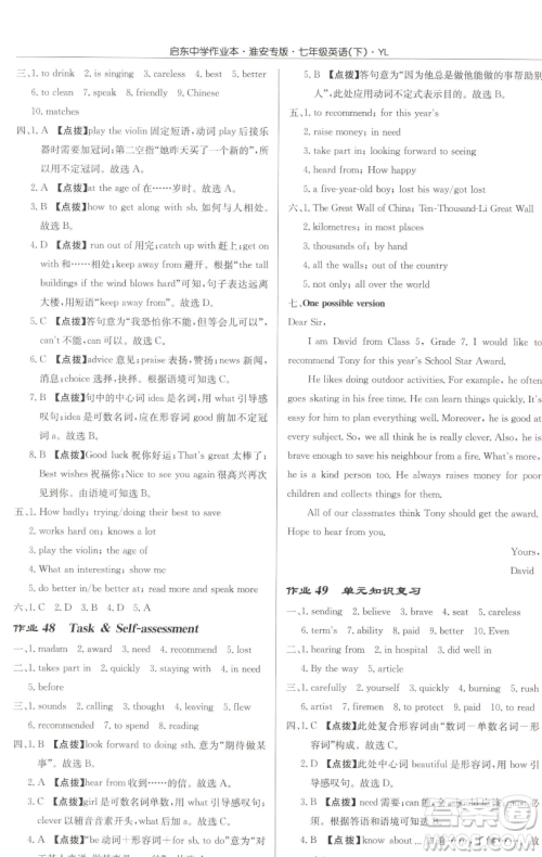 龙门书局2023启东中学作业本七年级下册英语译林版淮安专版参考答案