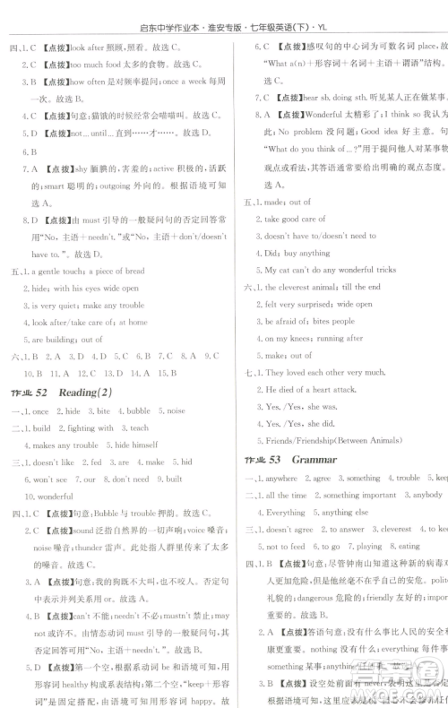 龙门书局2023启东中学作业本七年级下册英语译林版淮安专版参考答案