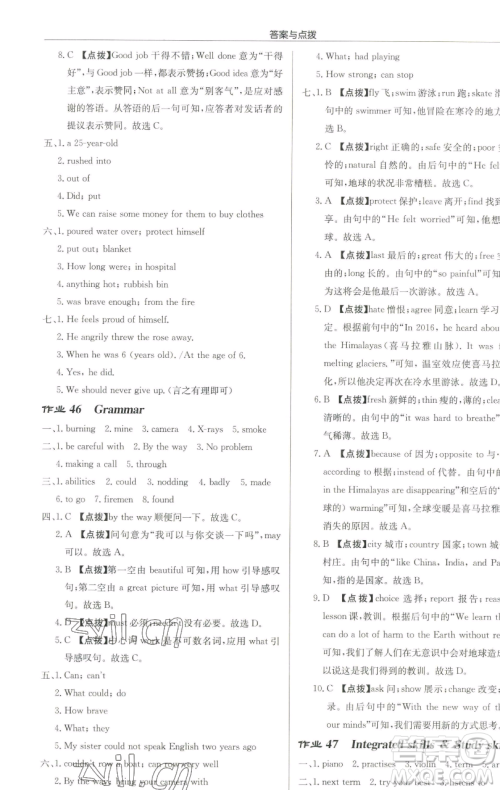 龙门书局2023启东中学作业本七年级下册英语译林版淮安专版参考答案 龙门书局2023启东中学作业本七年级下册英语译林版淮安专版参考答案