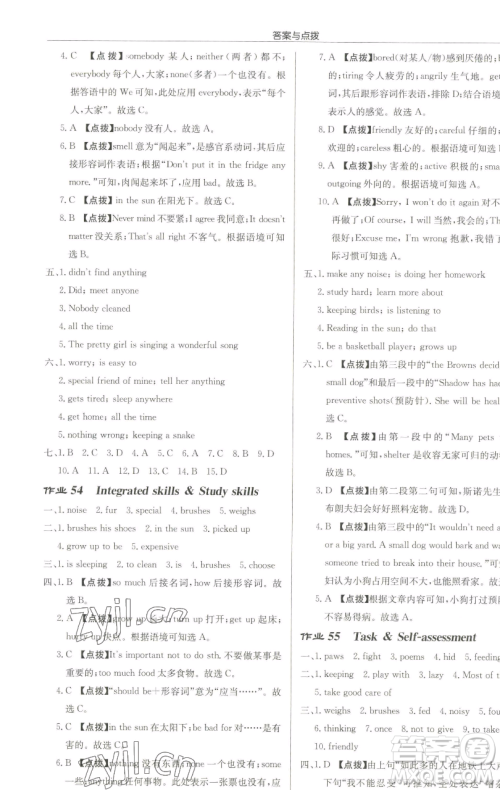 龙门书局2023启东中学作业本七年级下册英语译林版淮安专版参考答案