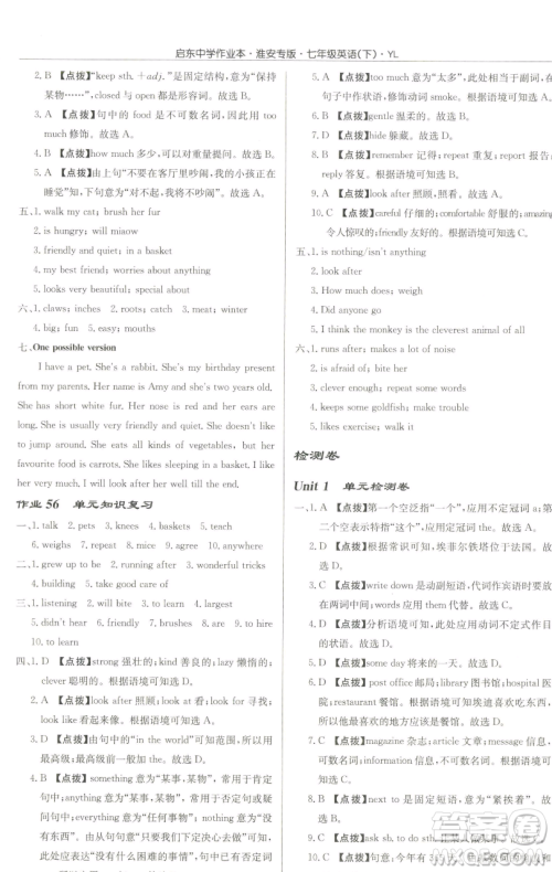 龙门书局2023启东中学作业本七年级下册英语译林版淮安专版参考答案 龙门书局2023启东中学作业本七年级下册英语译林版淮安专版参考答案