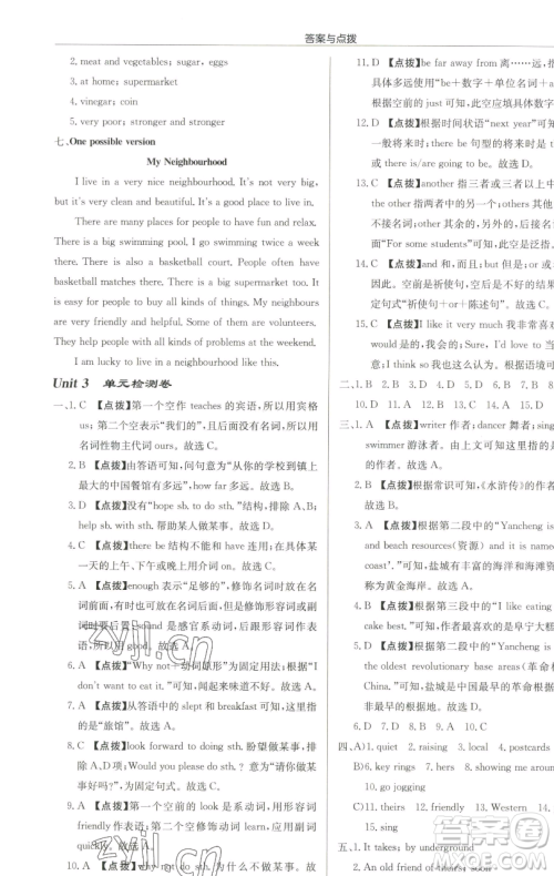 龙门书局2023启东中学作业本七年级下册英语译林版淮安专版参考答案 龙门书局2023启东中学作业本七年级下册英语译林版淮安专版参考答案