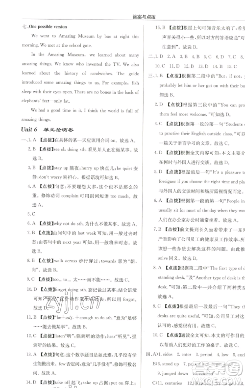 龙门书局2023启东中学作业本七年级下册英语译林版淮安专版参考答案 龙门书局2023启东中学作业本七年级下册英语译林版淮安专版参考答案