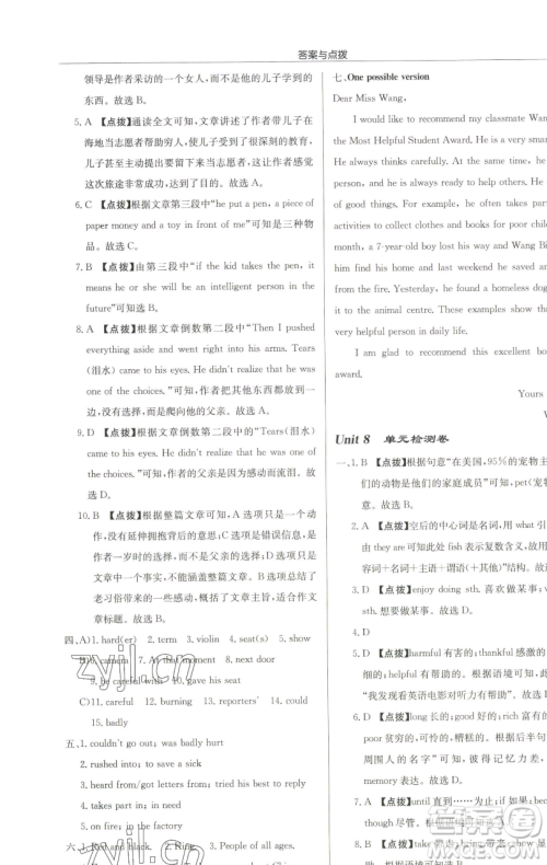 龙门书局2023启东中学作业本七年级下册英语译林版淮安专版参考答案 龙门书局2023启东中学作业本七年级下册英语译林版淮安专版参考答案