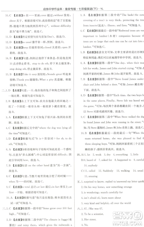 龙门书局2023启东中学作业本七年级下册英语译林版淮安专版参考答案 龙门书局2023启东中学作业本七年级下册英语译林版淮安专版参考答案