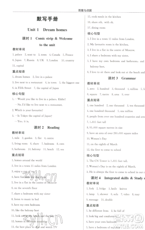 龙门书局2023启东中学作业本七年级下册英语译林版淮安专版参考答案