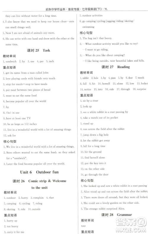 龙门书局2023启东中学作业本七年级下册英语译林版淮安专版参考答案 龙门书局2023启东中学作业本七年级下册英语译林版淮安专版参考答案