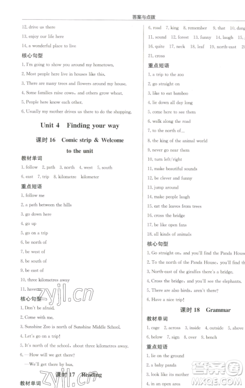 龙门书局2023启东中学作业本七年级下册英语译林版淮安专版参考答案